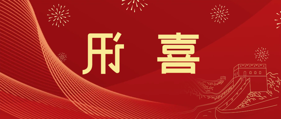 喜讯 | <a href='http://afol.svdxn96.com'>皇冠滚球app官方下载</a>新材料当选中国五矿化工进出口商会五金紧固件分会副会长单位